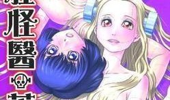 疯狂怪医芙兰漫画,穿越时空的医学奇缘